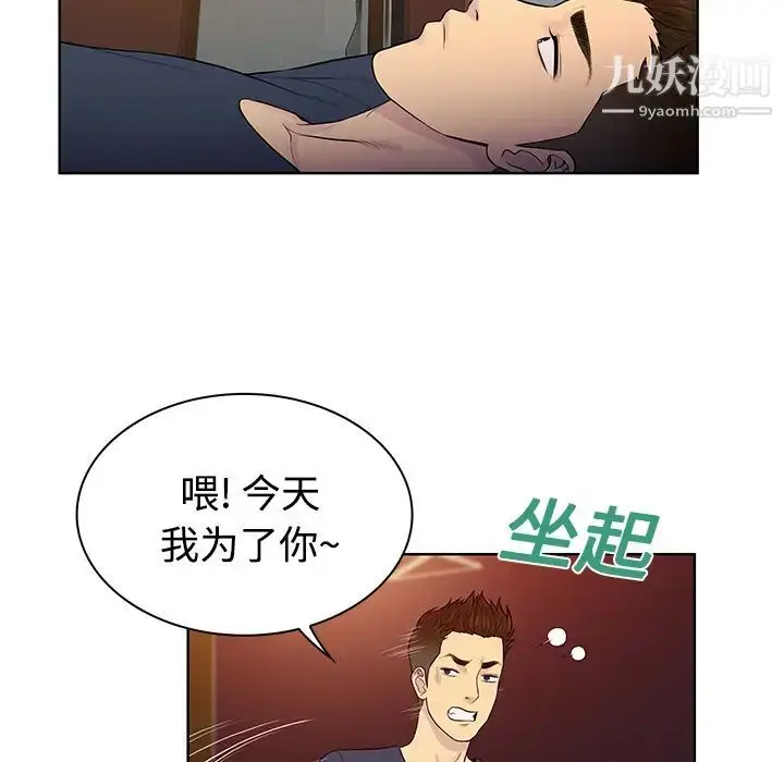 漫画《被女神环绕的男人》第21话第36张图