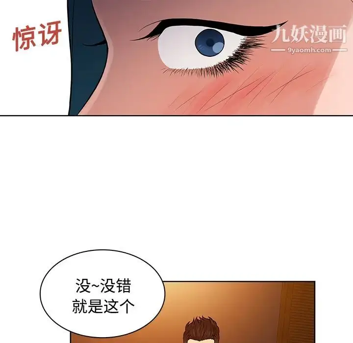 漫画《被女神环绕的男人》第21话第62张图
