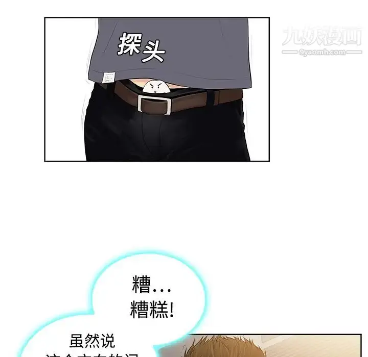 漫画《被女神环绕的男人》第2话第42张图