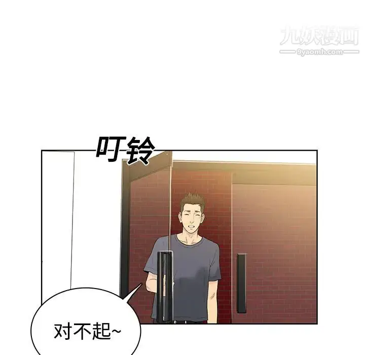 漫画《被女神环绕的男人》第2话第87张图