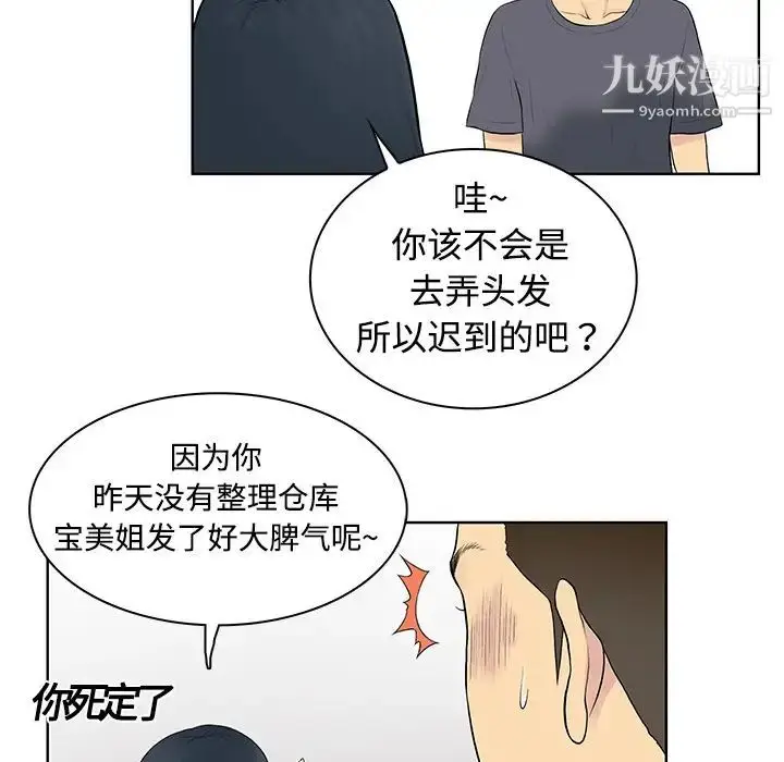 漫画《被女神环绕的男人》第2话第90张图