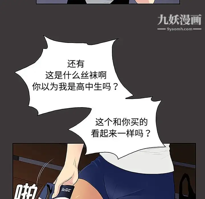漫画《被女神环绕的男人》第34话第13张图
