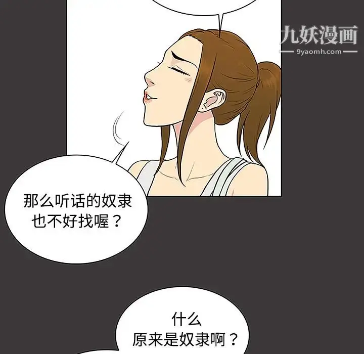 漫画《被女神环绕的男人》第34话第30张图