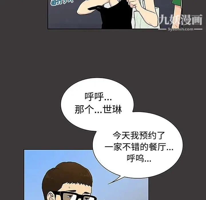 漫画《被女神环绕的男人》第34话第37张图