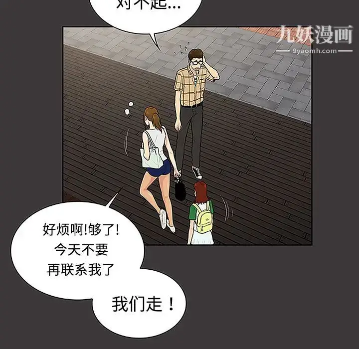 漫画《被女神环绕的男人》第34话第40张图