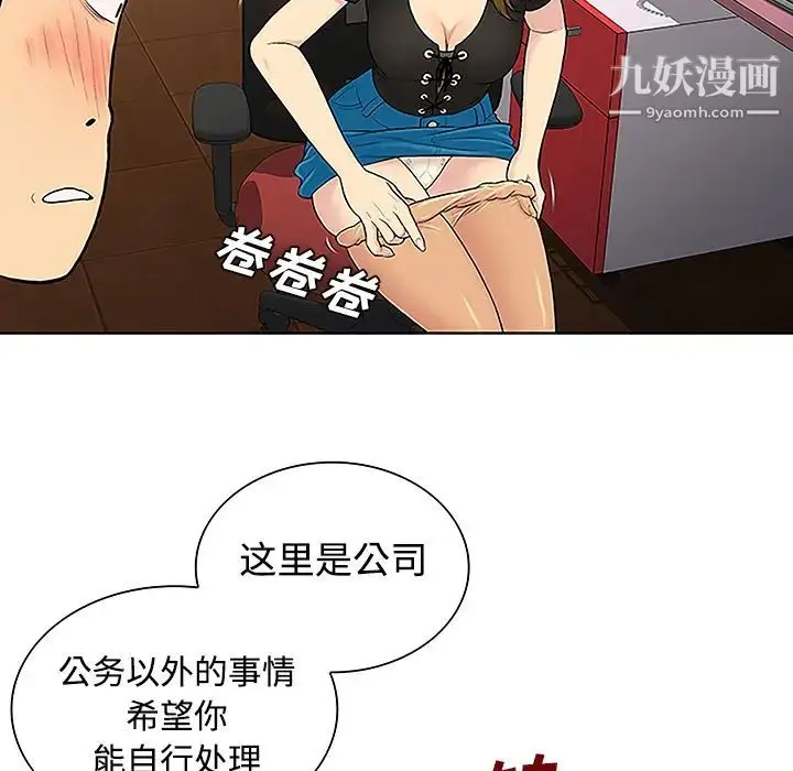 漫画《被女神环绕的男人》第34话第50张图