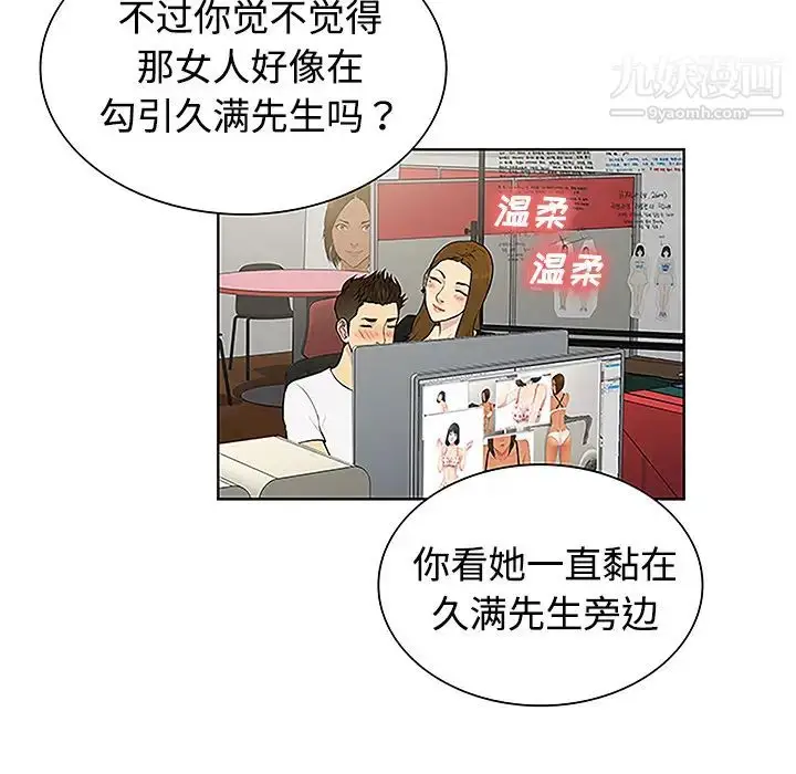 漫画《被女神环绕的男人》第34话第70张图