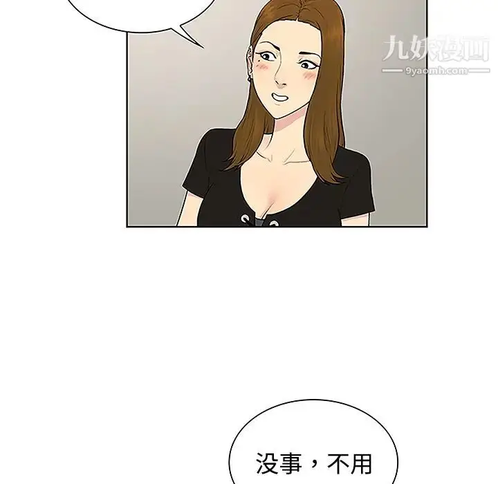 漫画《被女神环绕的男人》第34话第76张图