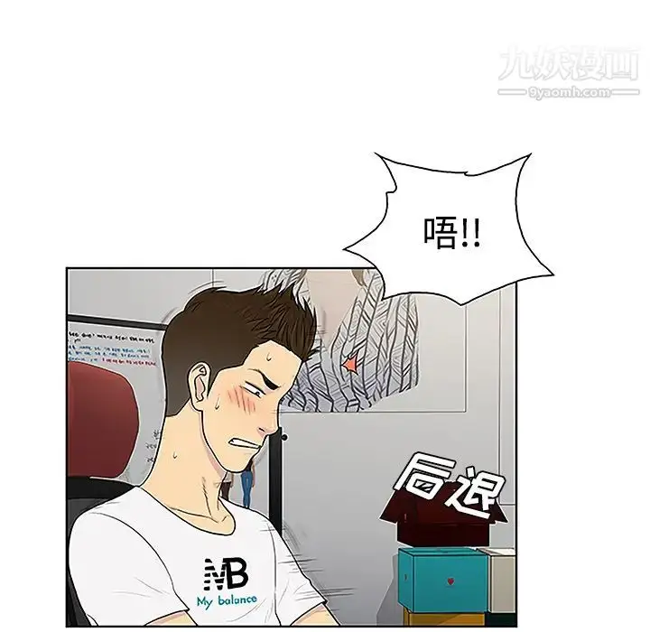 漫画《被女神环绕的男人》第34话第81张图