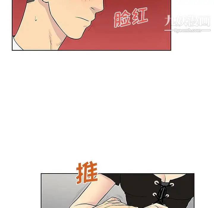 漫画《被女神环绕的男人》第34话第84张图