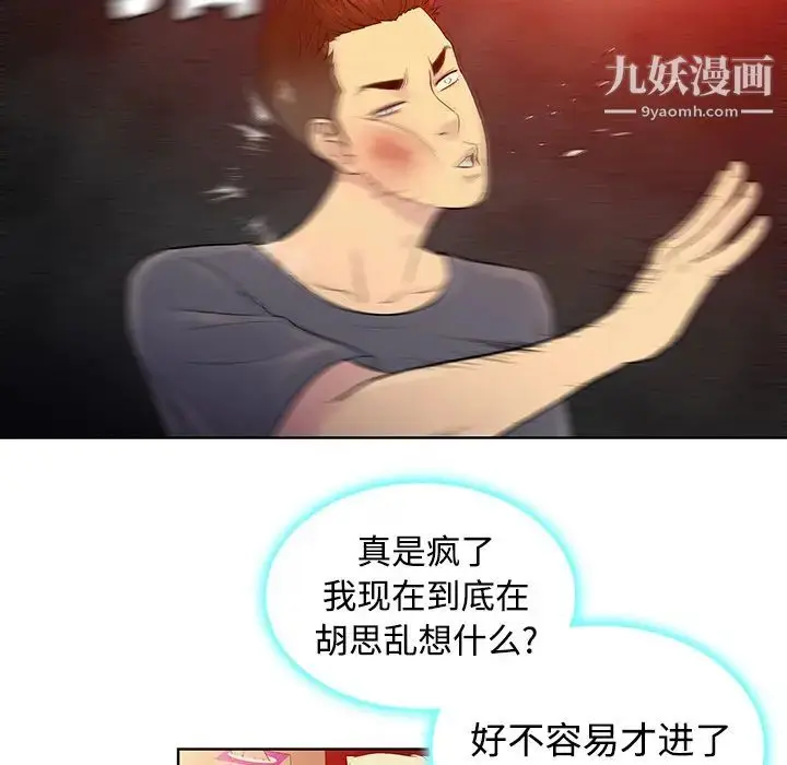 漫画《被女神环绕的男人》第6话第22张图