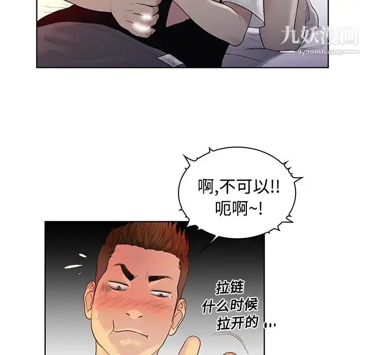 漫画《被女神环绕的男人》第6话第35张图