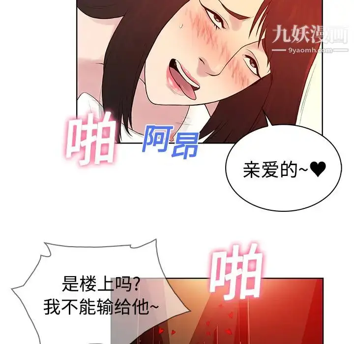 漫画《被女神环绕的男人》第6话第52张图