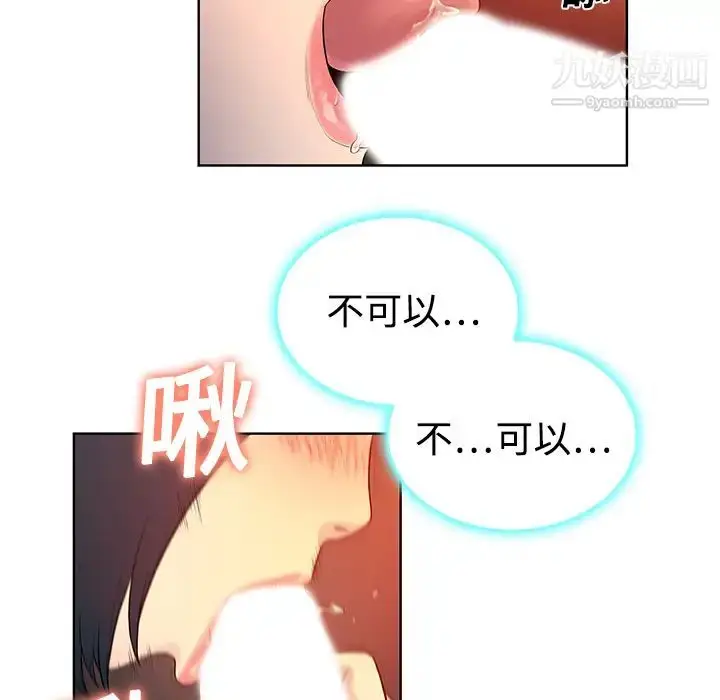 漫画《被女神环绕的男人》第6话第67张图