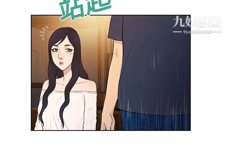 漫画《被女神环绕的男人》第20话第3张图