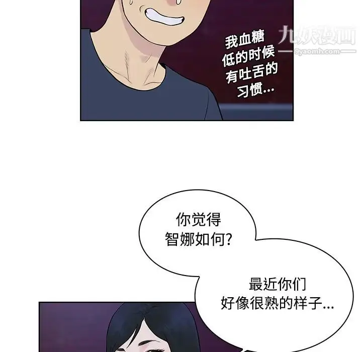 漫画《被女神环绕的男人》第20话第72张图