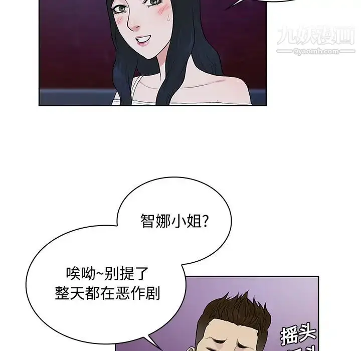 漫画《被女神环绕的男人》第20话第73张图