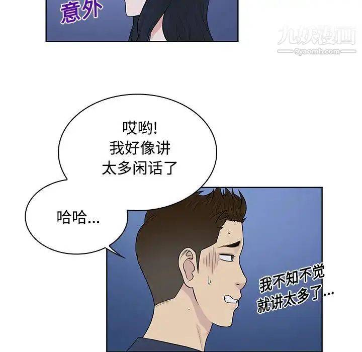 漫画《被女神环绕的男人》第20话第77张图