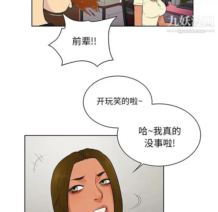 漫画《被女神环绕的男人》第25话第19张图