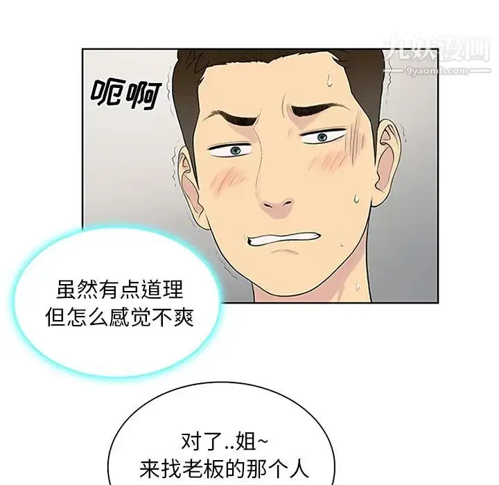 漫画《被女神环绕的男人》第25话第32张图