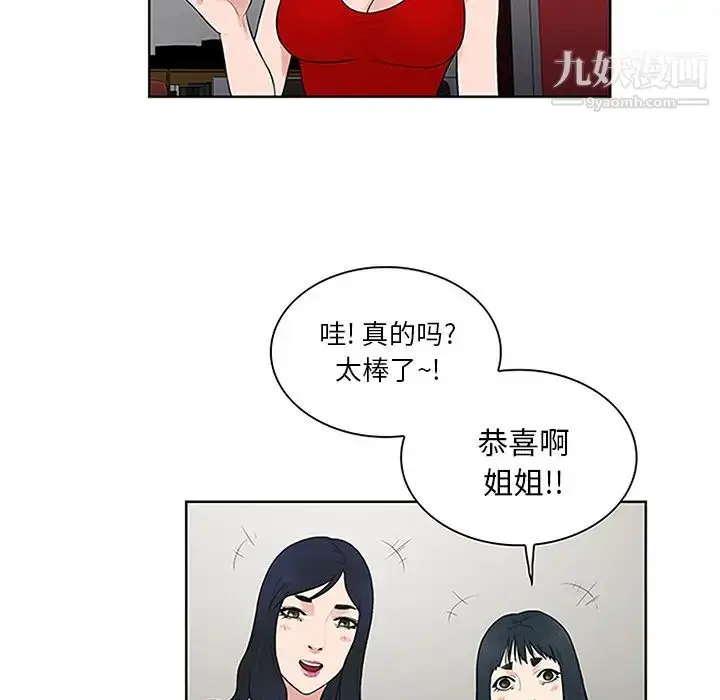 漫画《被女神环绕的男人》第25话第51张图