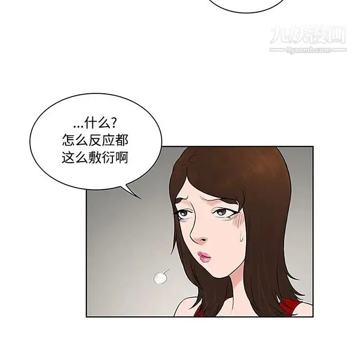 漫画《被女神环绕的男人》第25话第61张图