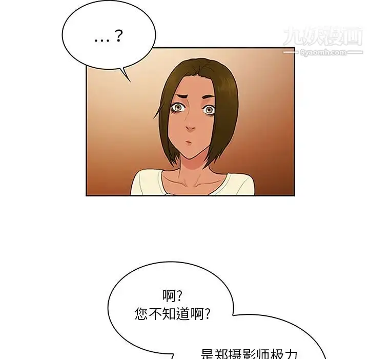 漫画《被女神环绕的男人》第25话第73张图