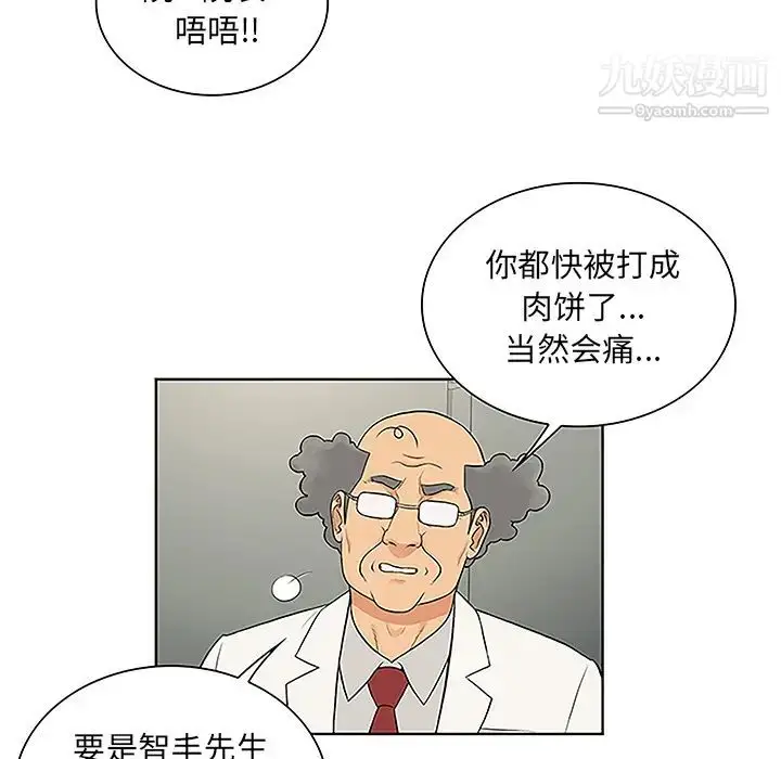 漫画《被女神环绕的男人》第48话第55张图