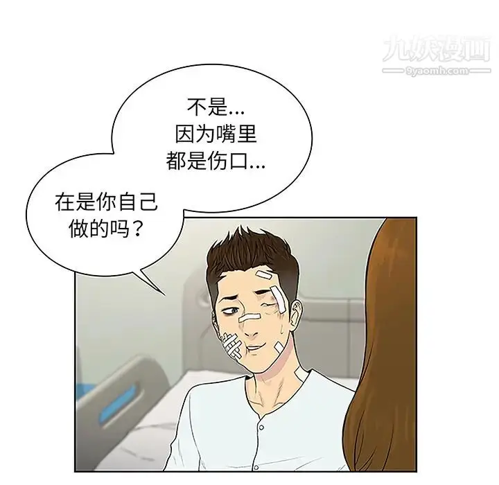 漫画《被女神环绕的男人》第48话第73张图
