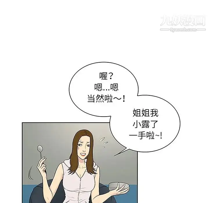 漫画《被女神环绕的男人》第48话第74张图