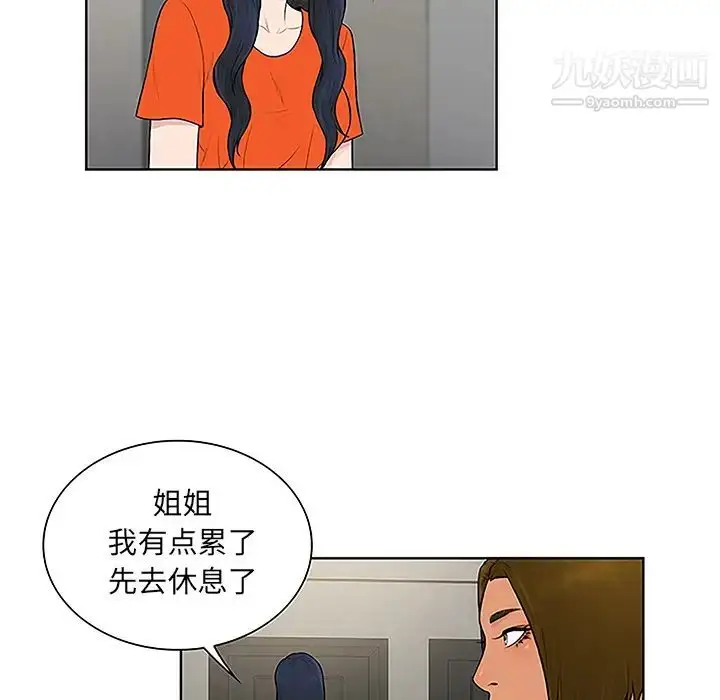 漫画《被女神环绕的男人》第48话第82张图