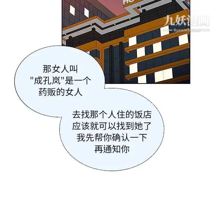 漫画《被女神环绕的男人》第48话第9张图