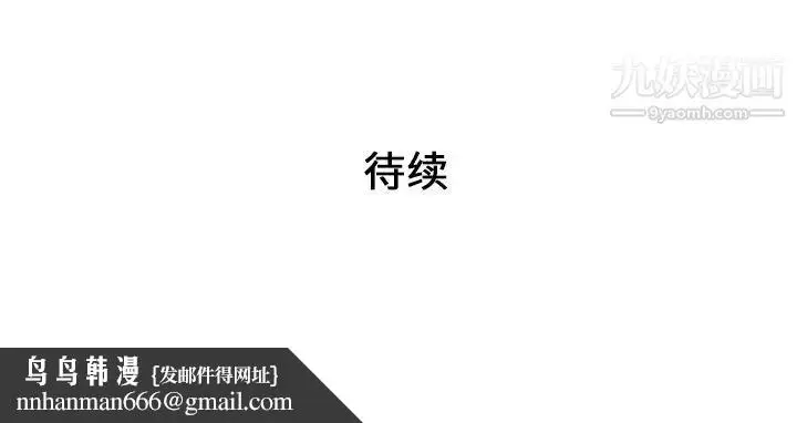 漫画《被女神环绕的男人》第29话第93张图
