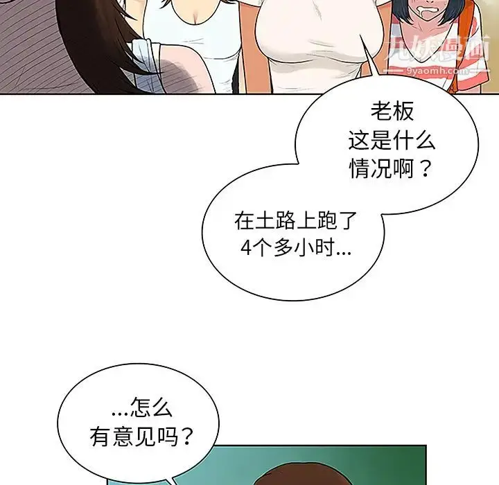 漫画《被女神环绕的男人》第37话第15张图