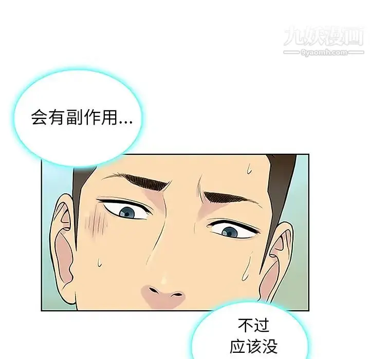 漫画《被女神环绕的男人》第37话第38张图