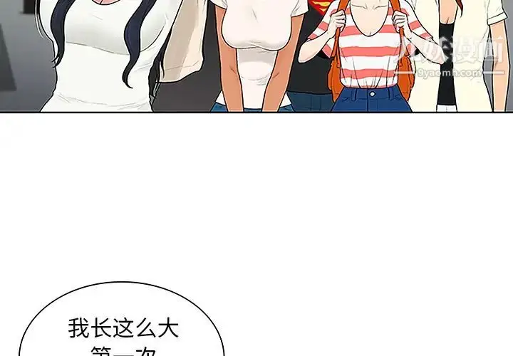 漫画《被女神环绕的男人》第37话第4张图