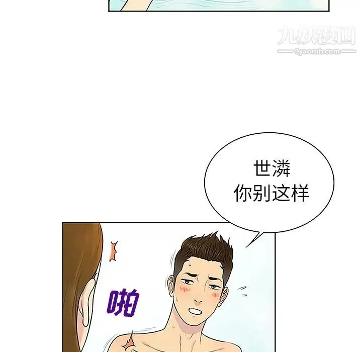 漫画《被女神环绕的男人》第37话第75张图