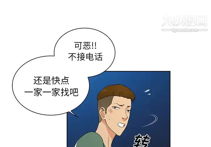 漫画《被女神环绕的男人》第52话第4张图