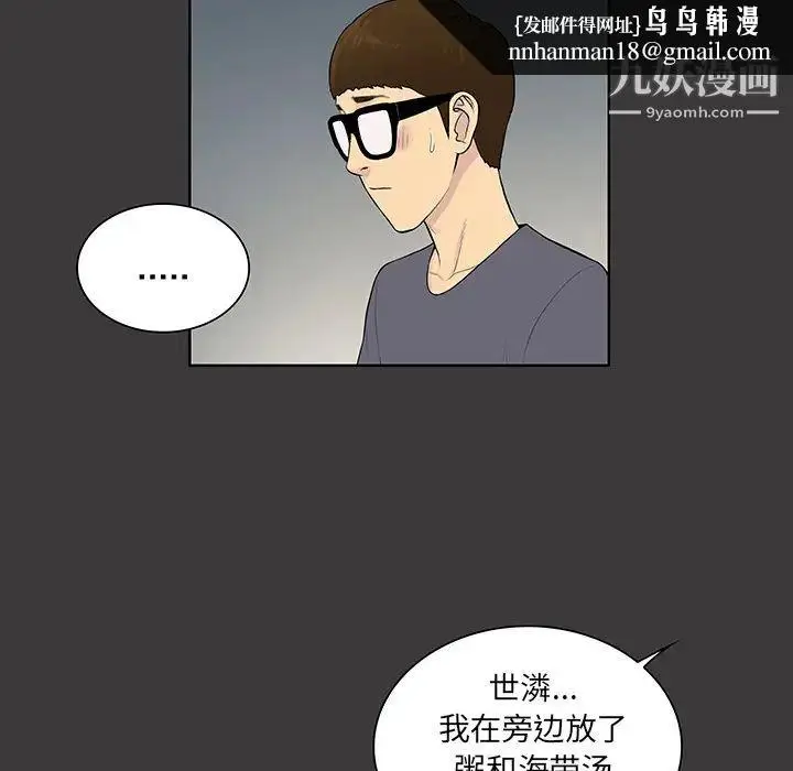 漫画《被女神环绕的男人》第52话第45张图
