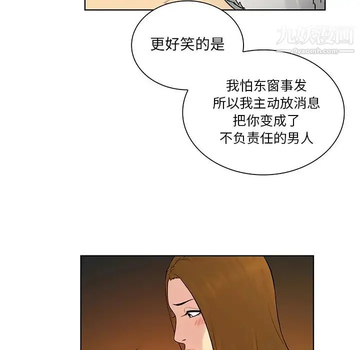 漫画《被女神环绕的男人》第52话第53张图