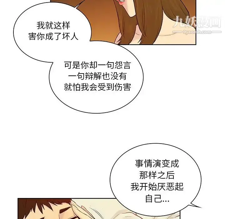 漫画《被女神环绕的男人》第52话第54张图