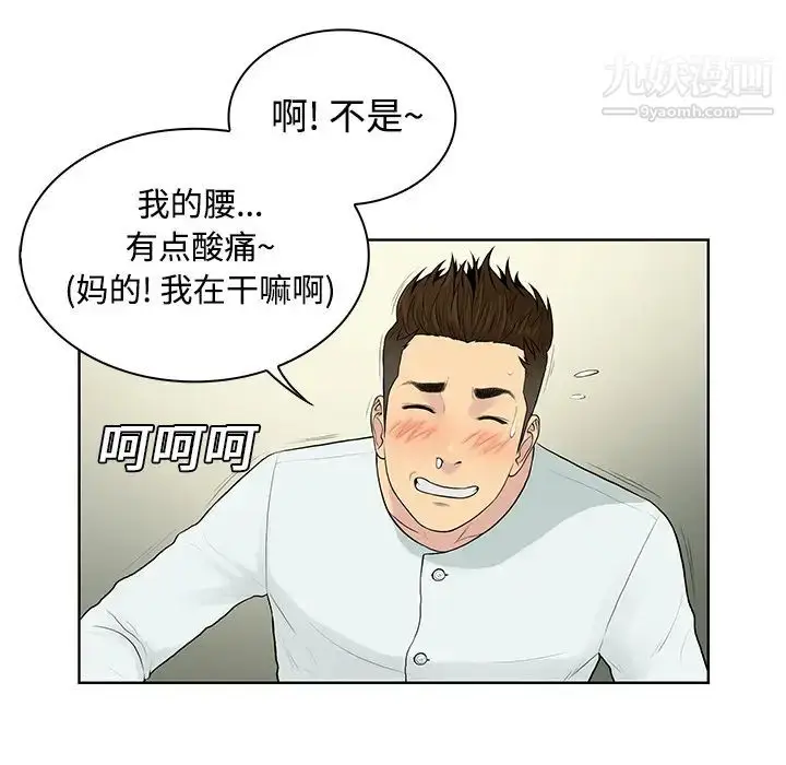 漫画《被女神环绕的男人》第11话第12张图