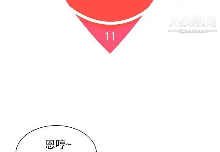漫画《被女神环绕的男人》第11话第2张图