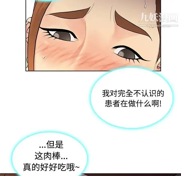 漫画《被女神环绕的男人》第11话第66张图