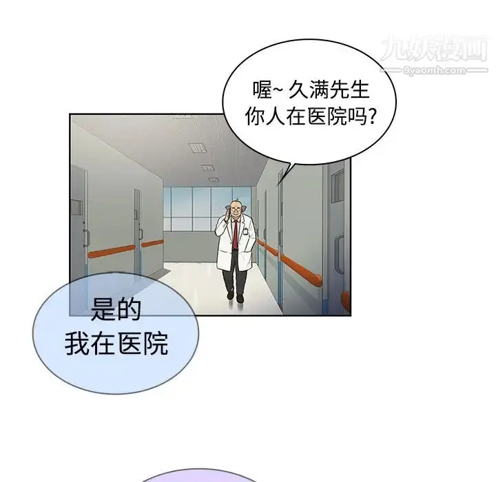 漫画《被女神环绕的男人》第11话第78张图