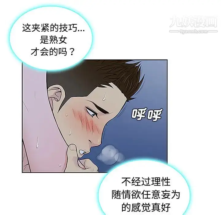 漫画《被女神环绕的男人》第42话第10张图
