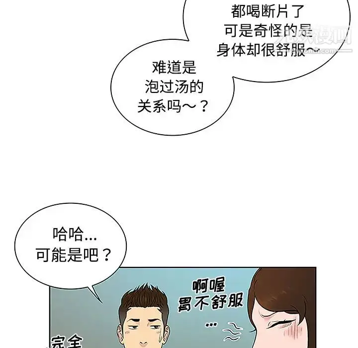 漫画《被女神环绕的男人》第42话第45张图