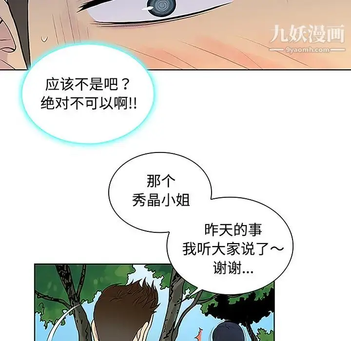 漫画《被女神环绕的男人》第42话第54张图