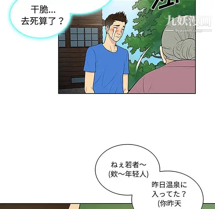 漫画《被女神环绕的男人》第42话第64张图