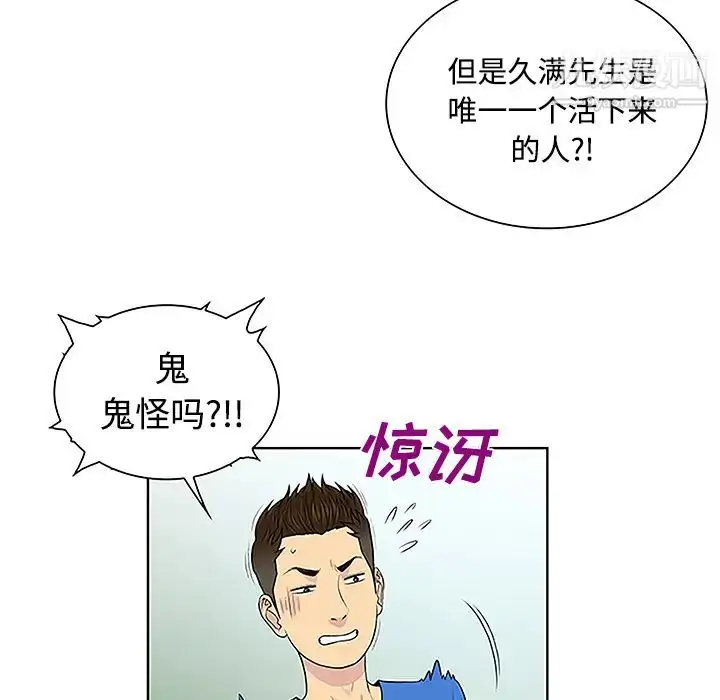 漫画《被女神环绕的男人》第42话第73张图